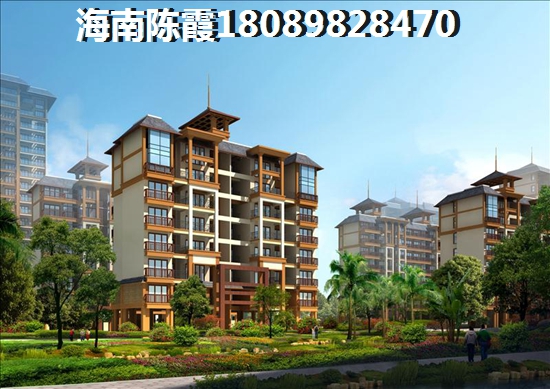 海南岛哪里地区好房价便宜？4