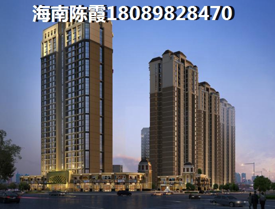 海南自贸港购房怎么样